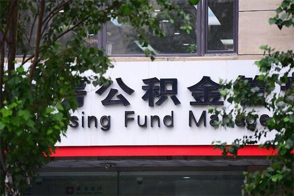 安达不离职怎么把所有公积金取出来（不离职如何提取公积金）