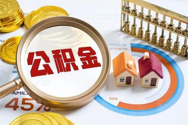 安达封存公积金代提材料（封存公积金提取流程2021）