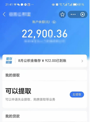 安达公积金取出条件（取住房公积金提取条件）